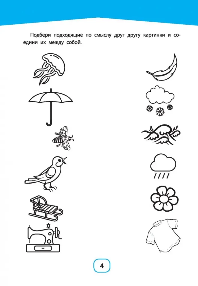 Neurocourse for Future First Graders. 6-7 years