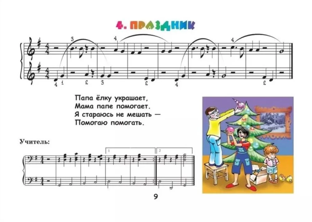 Kroha-mūziķim: notu alfabēts: Otrā daļa