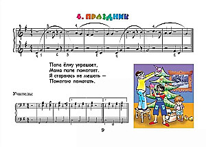 Kroha-mūziķim: notu alfabēts: Otrā daļa