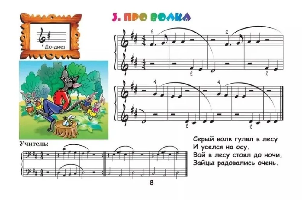 Kroha-mūziķim: notu alfabēts: Otrā daļa