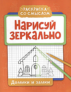 Draw Mirrored. Houses and Castles