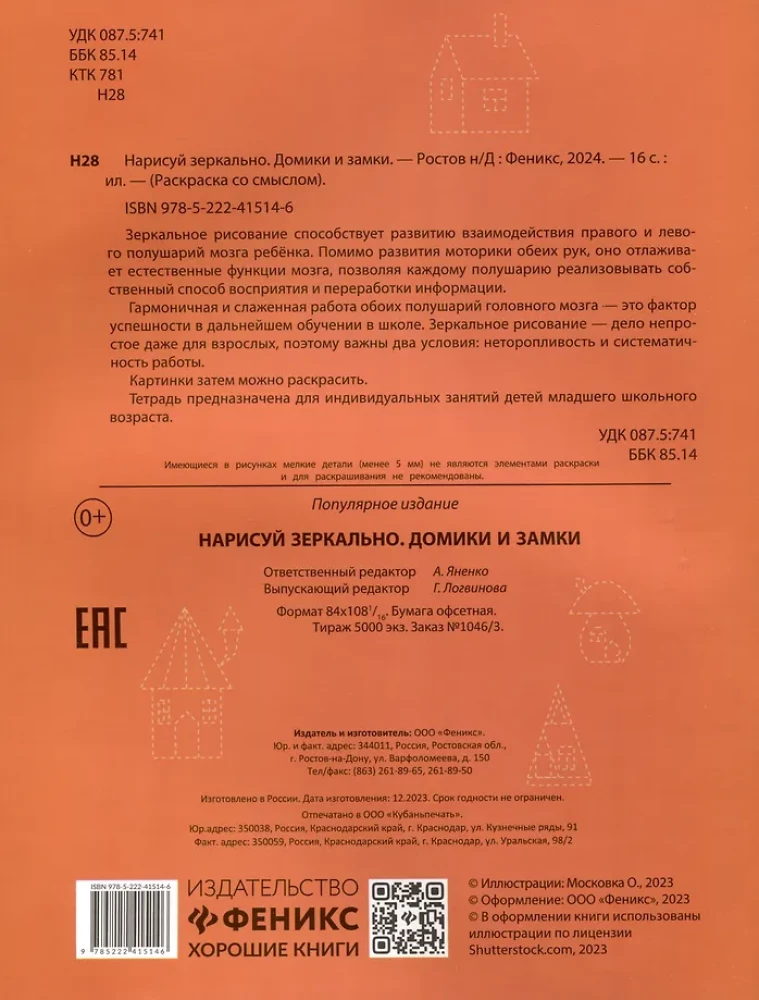 Draw Mirrored. Houses and Castles