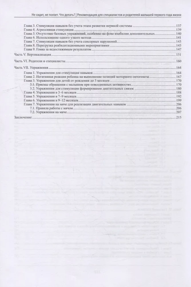 Не сидит, не ползет. Что делать? Рекомендации для специалистов и родителей малышей