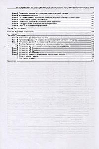 Не сидит, не ползет. Что делать? Рекомендации для специалистов и родителей малышей