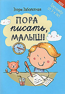 Aeg kirjutada, beebi!