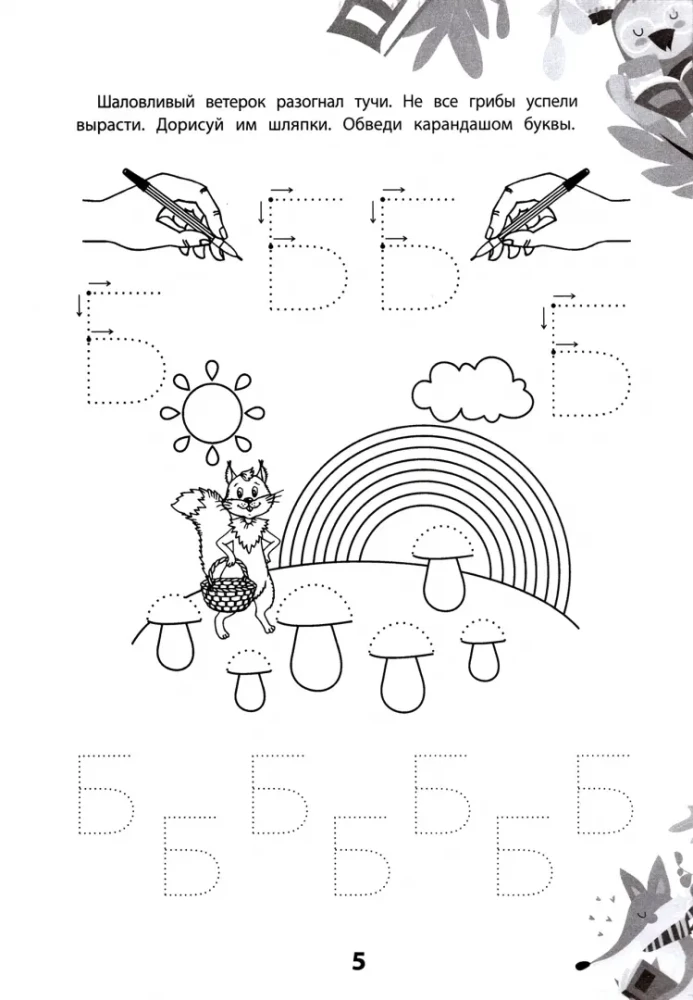 Aeg kirjutada, beebi!