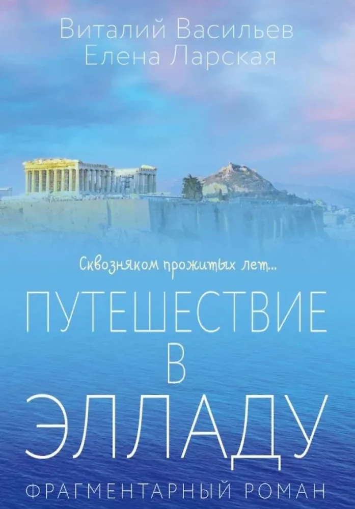 Ceļojums uz Ellādi