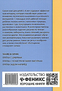 Hide and Seek with Nature. Preparing for School