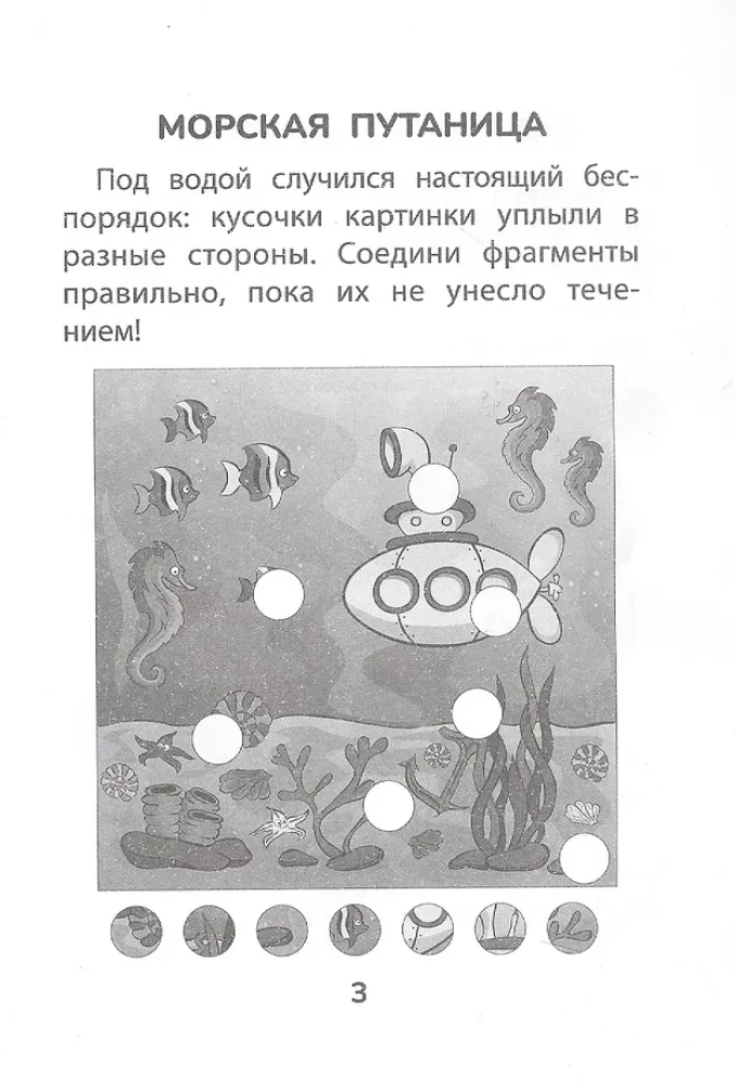 Hide and Seek with Nature. Preparing for School