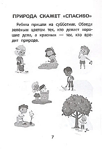 Hide and Seek with Nature. Preparing for School