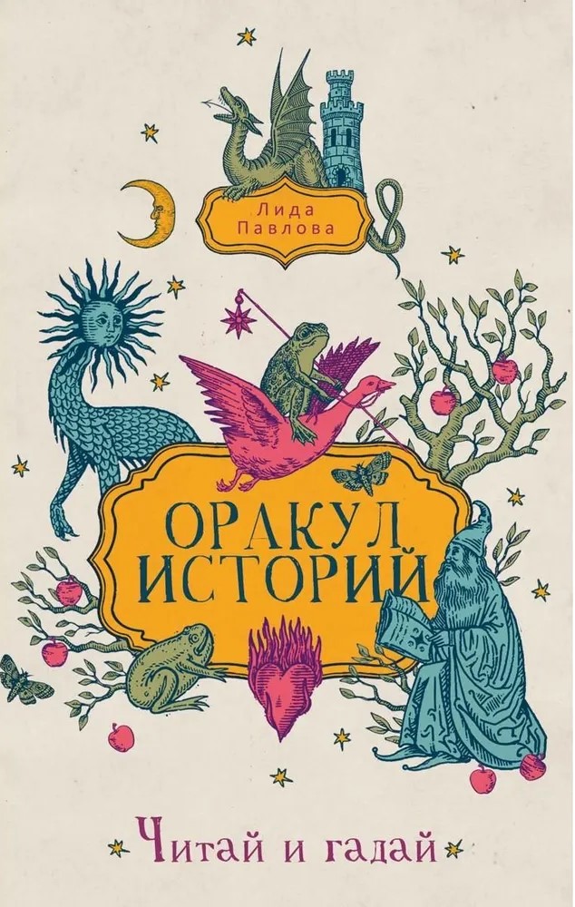 Wróżbita opowieści