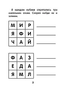 Hide and Seek with Letters. Preparing for School