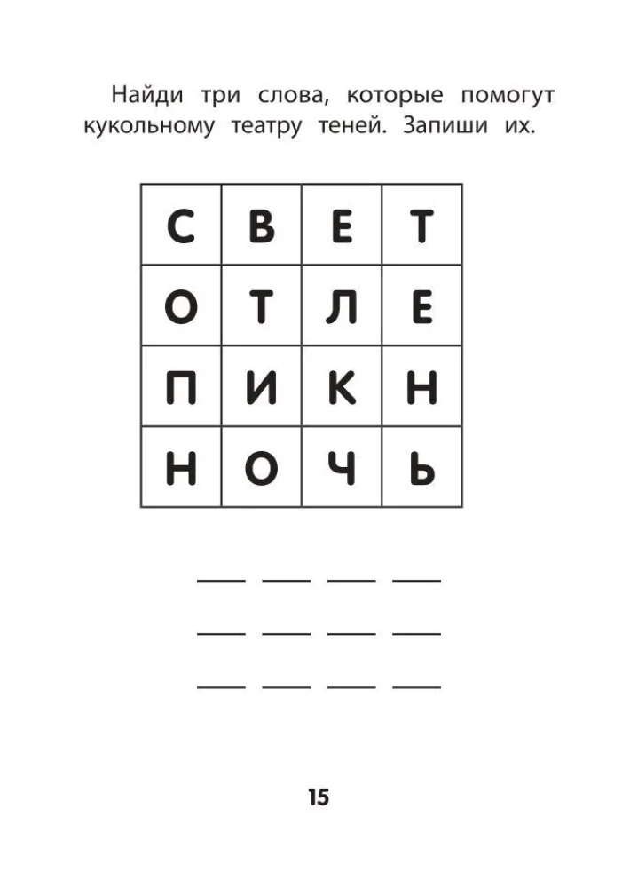 Hide and Seek with Letters. Preparing for School