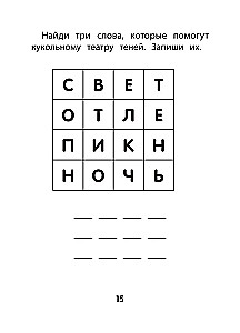 Hide and Seek with Letters. Preparing for School