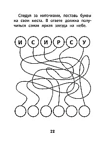 Hide and Seek with Letters. Preparing for School