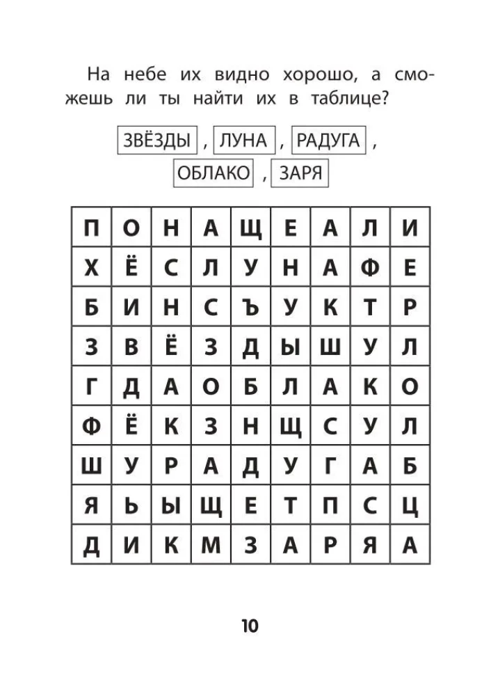 Hide and Seek with Letters. Preparing for School