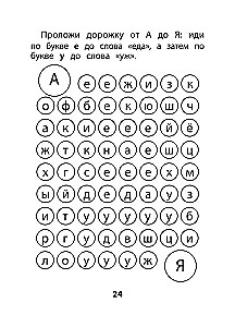 Hide and Seek with Letters. Preparing for School