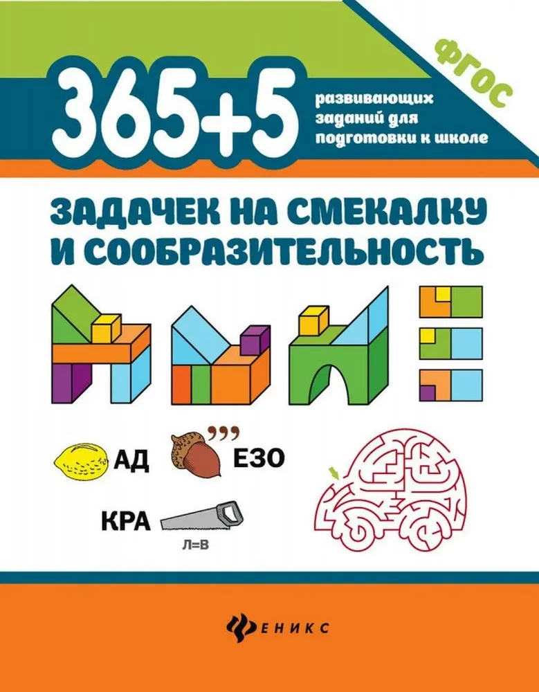 365+5 Tasks for Ingenuity and Resourcefulness