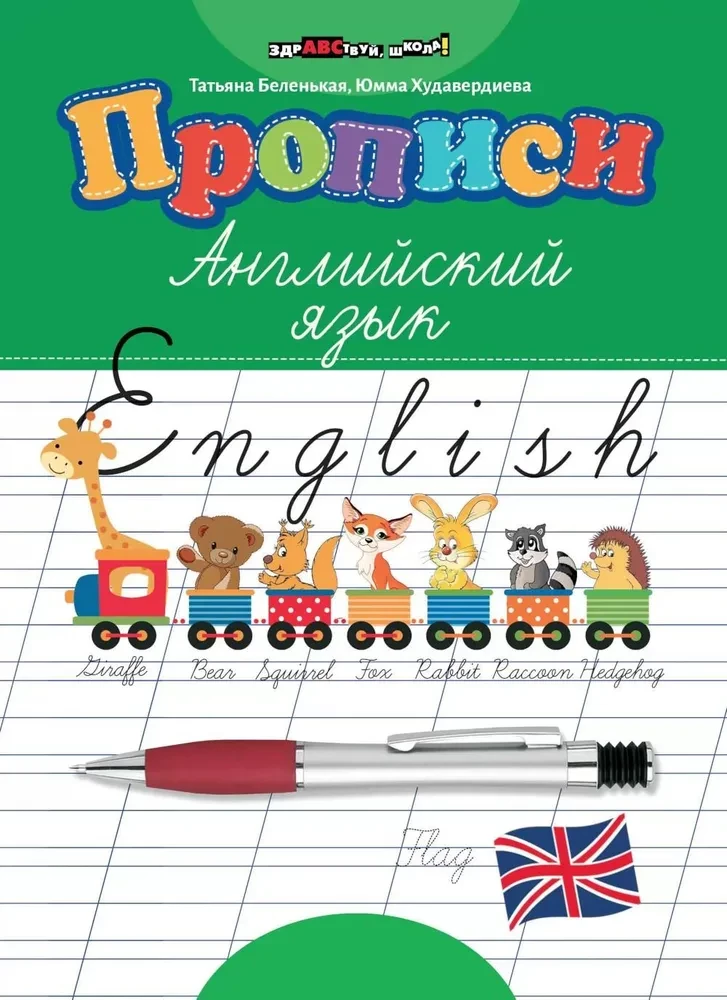 Copybooks. English Language
