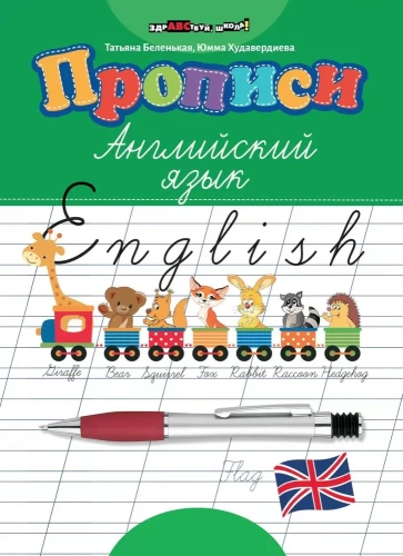 Copybooks. English Language