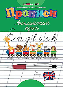 Copybooks. English Language