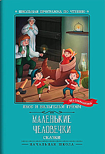 Little People: Tales