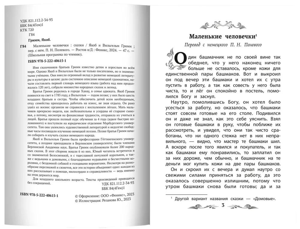 Little People: Tales