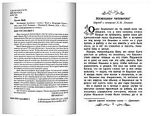 Little People: Tales