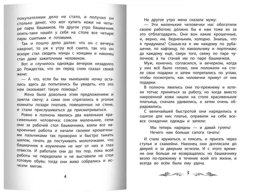 Little People: Tales