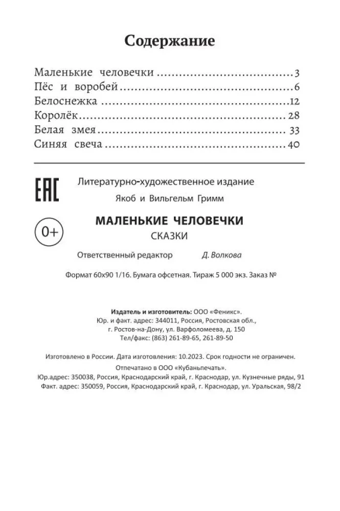 Little People: Tales