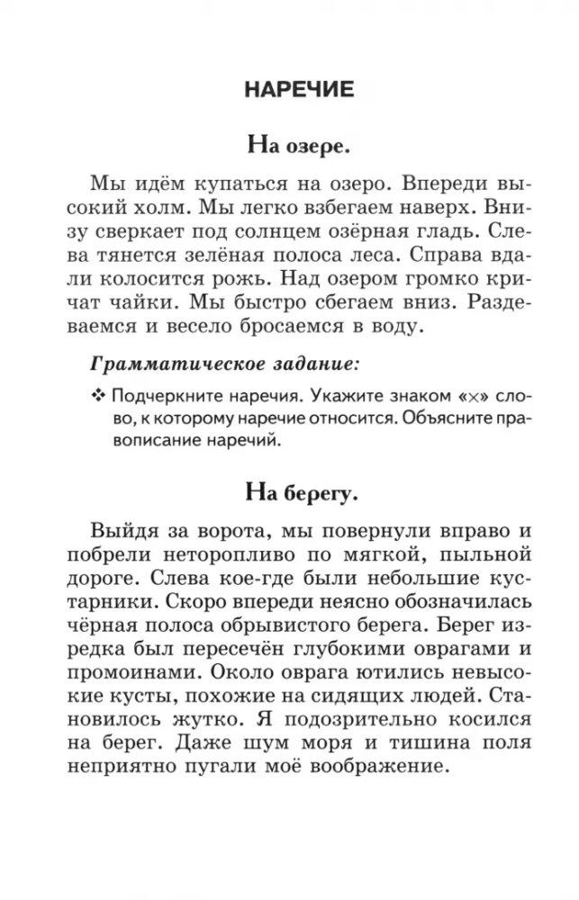 Labākie diktāti un gramatikas uzdevumi krievu valodā. 4. klase