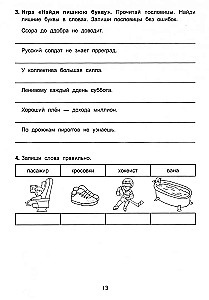 Russian Language. Grade 2. Anti-dictations in Russian Language. Correct the mistakes