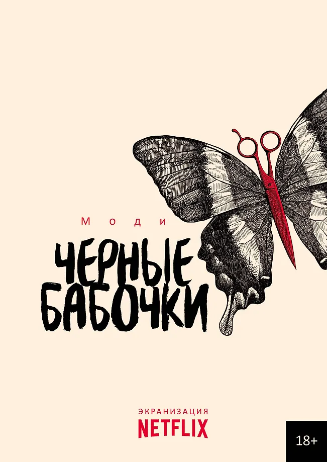 Czarne motyle