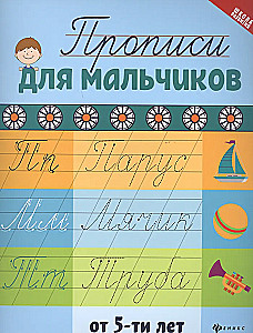 Writing Practice for Boys from 5 Years Old