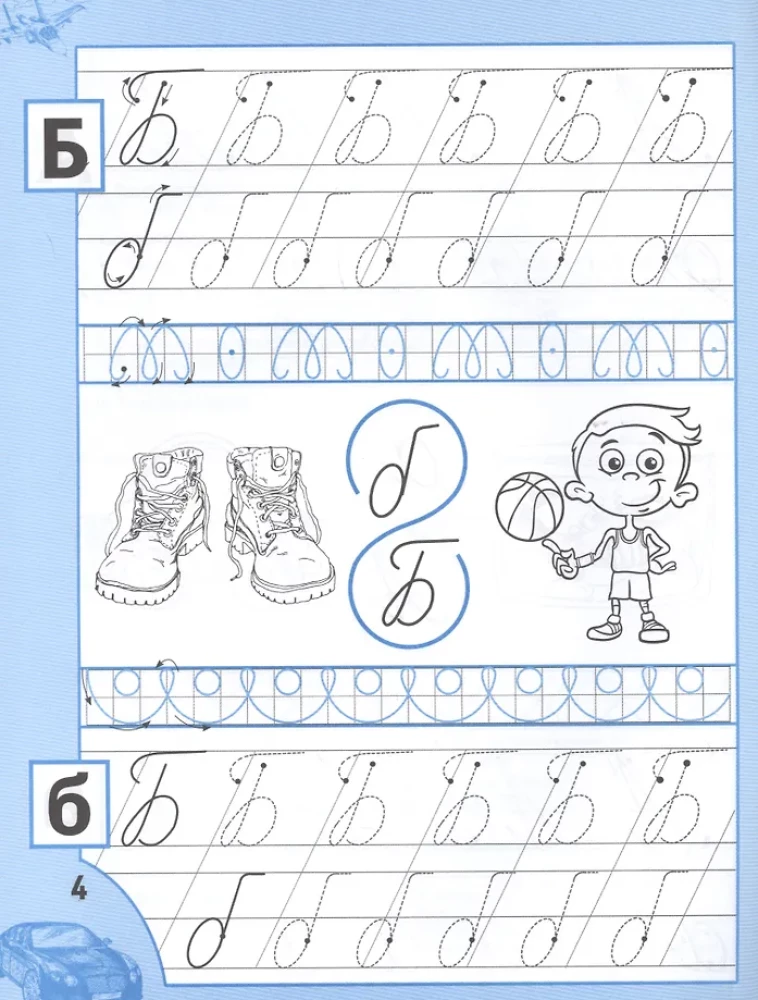 Writing Practice for Boys from 5 Years Old