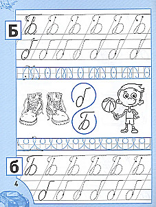 Writing Practice for Boys from 5 Years Old