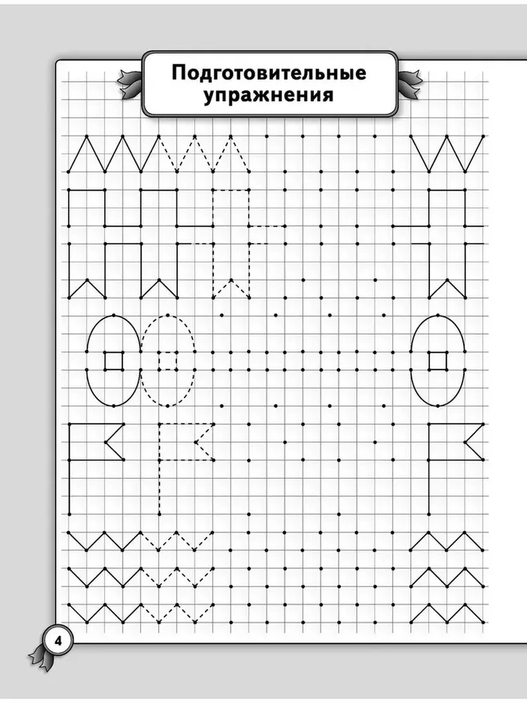 Rakstīšanas vingrinājumi kreisrokajiem. Matemātika