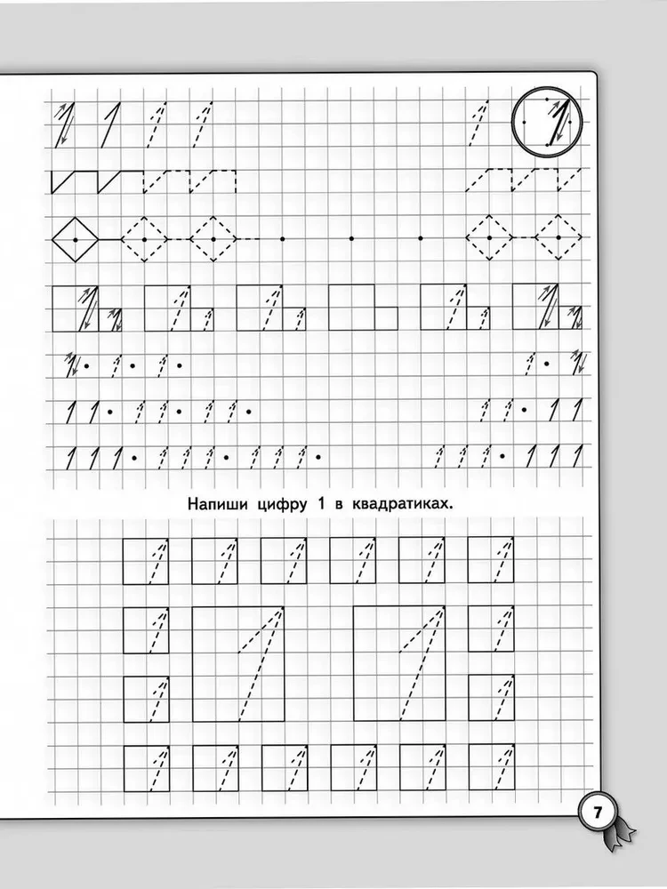 Rakstīšanas vingrinājumi kreisrokajiem. Matemātika