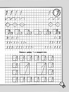 Rakstīšanas vingrinājumi kreisrokajiem. Matemātika