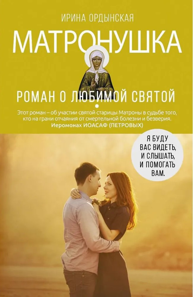 Matronuszka