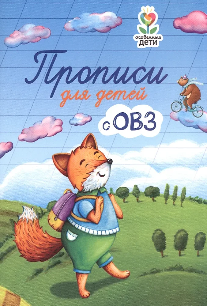 Workbooks for Children with Disabilities