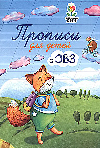 Workbooks for Children with Disabilities