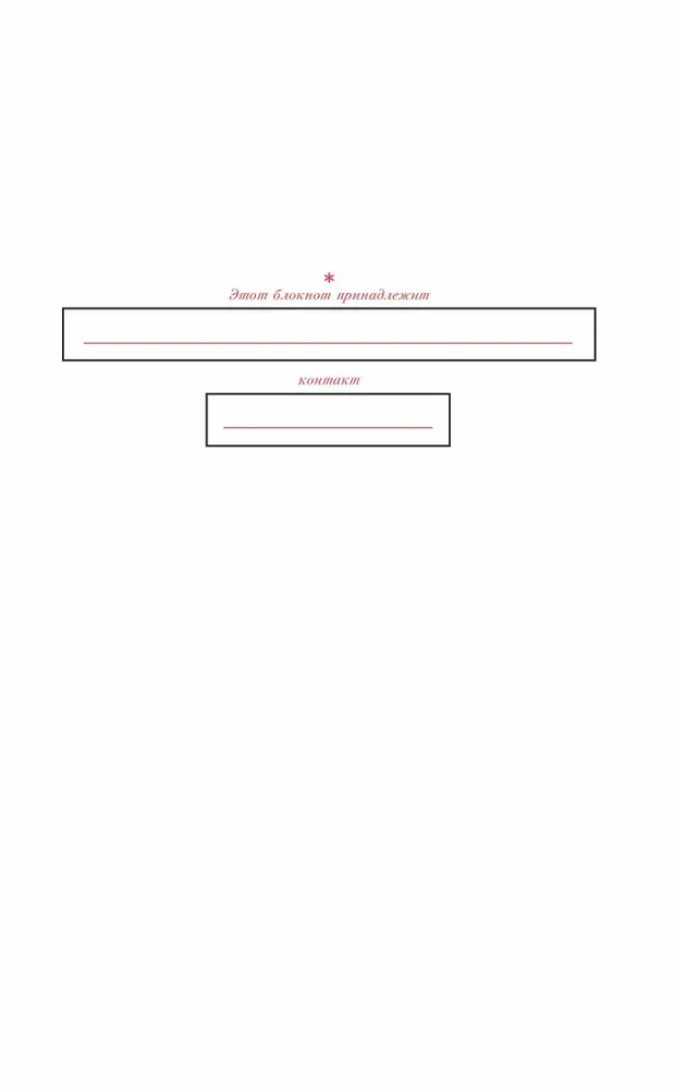 Твои слова - мои воспоминания. Блокнот для теплых посланий и маленьких историй