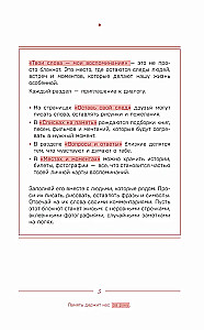 Твои слова - мои воспоминания. Блокнот для теплых посланий и маленьких историй