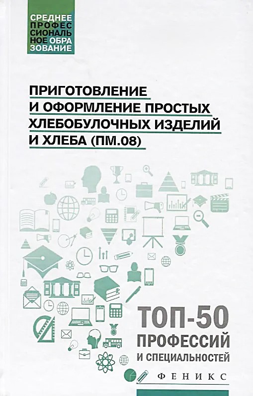Приготовление и оформление простых хлебобулочых изделий