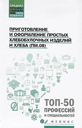 Preparation and Design of Simple Bakery Products