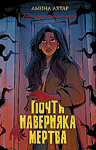 Almost Certainly Dead