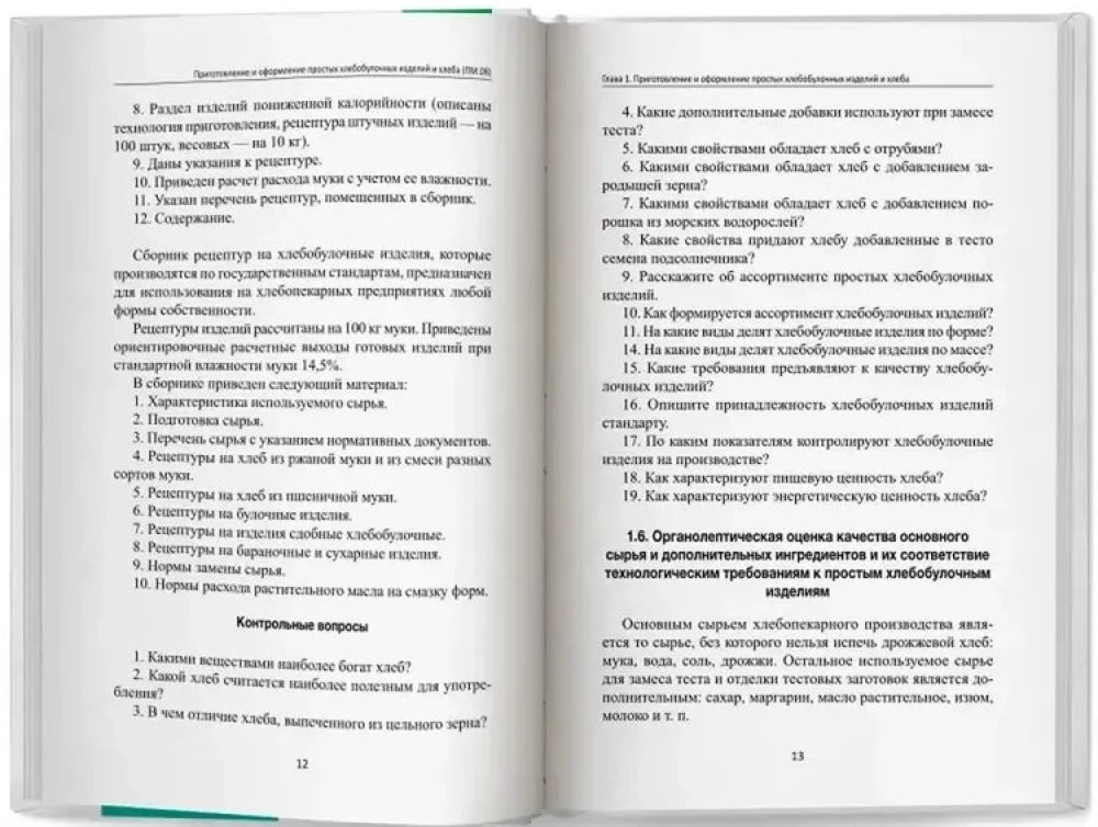 Preparation and Design of Simple Bakery Products