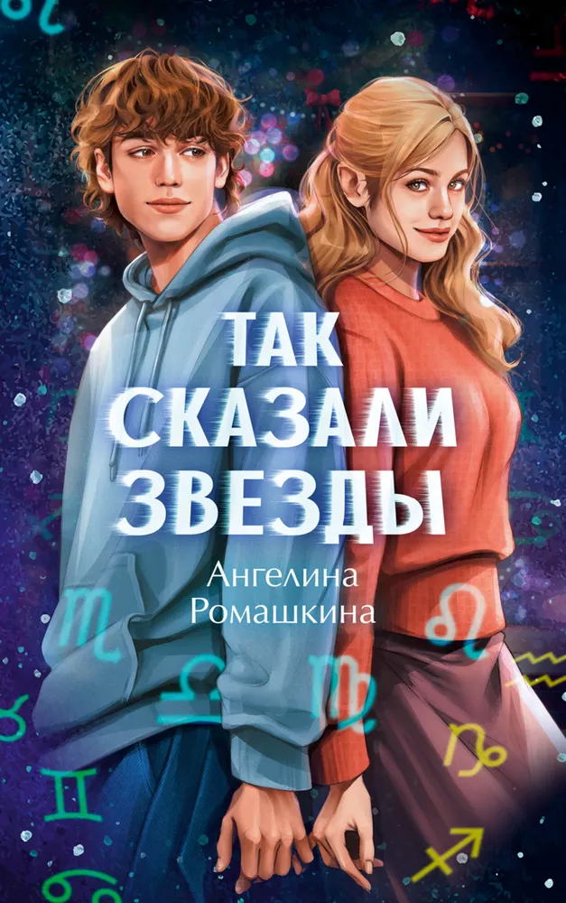The Stars Said So