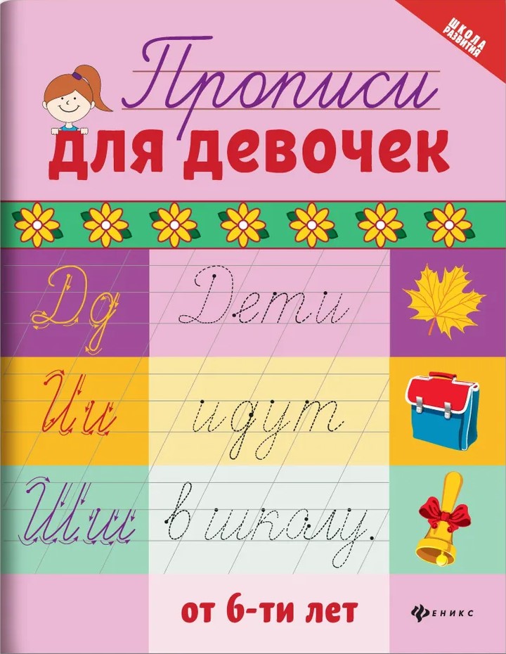 Ćwiczenia dla dziewczynek od 6. roku życia